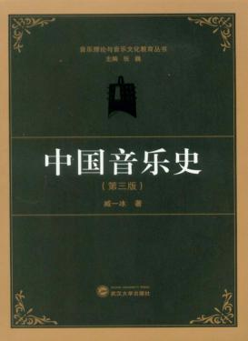 中国音乐史 封面