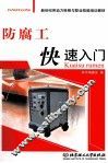 防腐工快速入门 封面