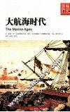 大航海时代 封面