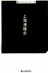 上海滑稽史 封面