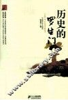 历史的罗生门 封面