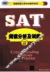 SAT阅读分析及训练 封面
