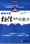 解悟中医  相信你的自愈力 封面