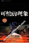 可怕的现象 封面