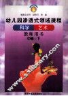 科学  艺术  中班  下 封面