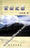 云山之恋 封面