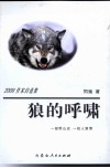 狼的呼啸 封面