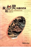架起心灵沟通的桥梁 封面