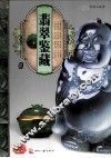 天下收藏系列  翡翠鉴藏  2 封面