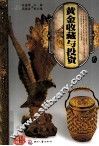 天下收藏系列  黄金收藏与投资  2 封面