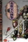 天下收藏  名贵宝石图鉴 封面