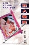 女人格言 封面
