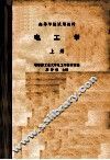 电工学  上 封面
