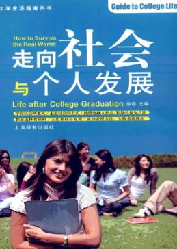 走向社会与个人发展 封面