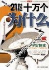 宇宙探索  彩色图解版 封面