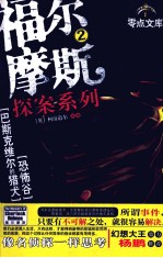 巴斯克维尔的猎犬·恐怖谷 封面
