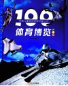 100体育博览  彩图版 封面