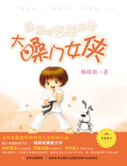 大嗓门女侠 封面