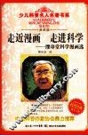 走近漫画走进科学  缪印堂科学漫画选  典藏版 封面