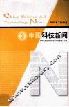 中国科技新闻  3 封面