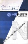 中国科技新闻  4 封面