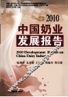 中国奶业发展报告  2010 封面