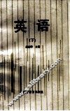 英语  下 封面