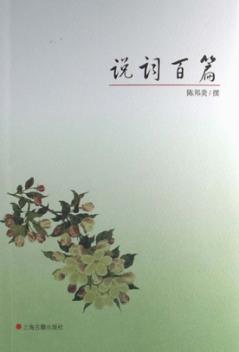 说词百篇 封面
