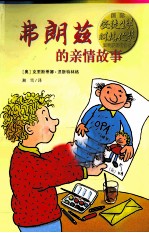 弗朗兹系列  弗朗兹的亲情故事 电子书封面