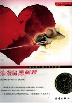 浪漫鼠德佩罗 封面