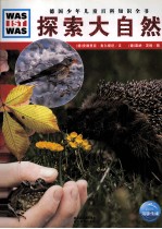 探索大自然 封面