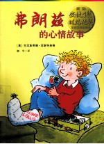 弗朗兹系列  弗朗兹的心情故事 电子书封面