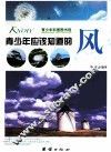青少年应该知道的风 封面
