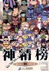 神精榜  11 封面