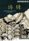 诗经 封面