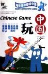 中国玩 封面