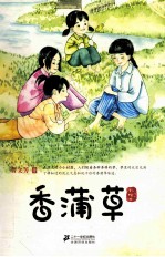 水蜡烛系列  香蒲草 封面