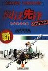 突破英语阅读  小学五六年级 封面