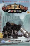 神兽金刚  2 封面