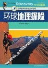 环球地理探险 封面