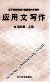 应用文写作 封面