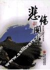 悲伤关山 封面