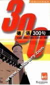 德语300句 封面