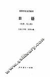 日语  化学、化工类 封面