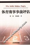 体育赛事事前评估 封面