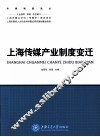 上海传媒产业制度变迁 封面