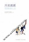 川丑流派 封面
