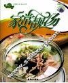 家常靓汤 封面