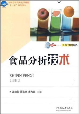 食品分析技术 封面