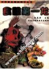 食雕第一龙 封面